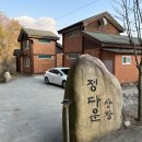 정다운 산방 이미지