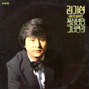 김기성 골든앨범 [꼭 삼년만／그녀 생각] (1980) 이미지