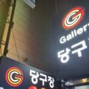 갤러리당구장 이미지