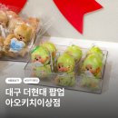 병아리 상점 | 대구 더현대 팝업 4월 아오키치이상점 후기｜산리오 몬치치 귀여움 끝판왕