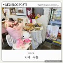 카페무설 이미지