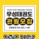 우성 태권도장 이미지