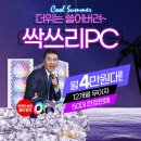 싹쓰리PC 이미지