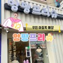 만수시장 | 인천 만수동 무인아동복 매장 내 돈 내산 앙팡프리슈 만수시장점(이용방법/후기)
