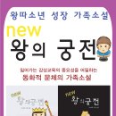 [독서감상문] new왕의궁전 이미지