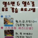 헬스맨&헬스걸 이미지