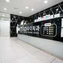 유디치과의원 이미지