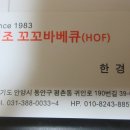 꼬꼬랑호프