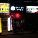 준이네닭발싸군통닭 | 천안맛집 청수동 준이네닭발 싸군통닭