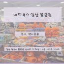 아트박스양산물금점