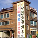 장원정육식당