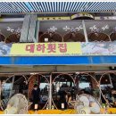태풍횟집 - 포항시 남구 일월로 138 | 태풍횟집