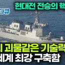 명실상부 세계 최강의 구축함인 이지스함에 탑재된 최첨단 기술의 모든 것┃한국 자체 개발 무기를 탑재한 대공능력 끝판왕 구축함┃세종대왕함 이미지