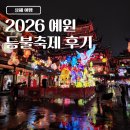 등불 | 상해 여행 2026 예원 등불축제 후기 (티켓, 입장)