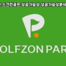 중동골프존 - 6346 | 중동골프존