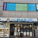 전주현대옥고덕역점