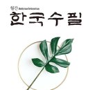 한국수필 2021년 7월호(통권 317호) 이미지