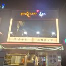 예술치킨양천향교역점 이미지