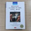 플라톤 《에우티프론》 박종현역 서광사판 해제