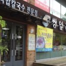 첨단국수