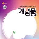 (주)인풀 | 한국사 개념 익히기 좋은 지학사 개념풀 고등 한국사