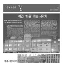 청소년신문'길' ＜야간 ‘타율’ 학습 시각차＞ 이미지