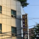 더삼화 | [대림역] 삼화도령 신점 후기｜진로·연애 상담 받고 온 솔직 후