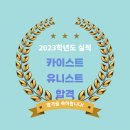 유니스트수학과학학원