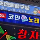 포인트당구장 - 사하구 다대로 702 | 포인트당구장