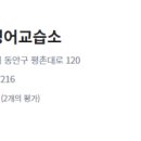 오성호영어교습소