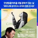 와타나베 유이치&조아라 힐링콘서트 이미지