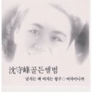 남자는 배 여자는 항구 원곡 심수봉 가사 듣기 | 오유진 양지은 정서주 무대까지