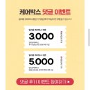 로그인 하도 | 일리윤 케어박스 선착순 성공 후기 + 꿀팁 구성품 포함