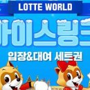 아이스월드24 이미지