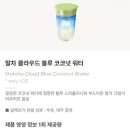 블루코코넛