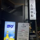 스지이찌(광장코아점) 이미지