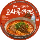 원플러스 24 편의점(산남점) | <고사롱라면> 김풍 컵라면 옾라면 라면꼰대 제주삼다수 영양정보 가격 맛 후기 이마트24 신상 컵라면