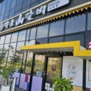 백운산갈비 이미지