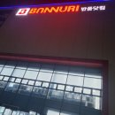 반품닷컴 - 용인시 기흥구 고매로 124 | 반품닷컴