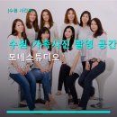 소화초교 | 수원 가족사진 촬영 공간 모네스튜디오 합리적 가격과 주차 편의 안내