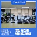 완산뜨락작은도서관 | 영천 완산동 행정복지센터 새로 생긴 완산뜨락작은도서관 &amp; 체력단련실