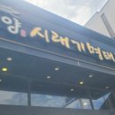 한양시래기명태조림(충주점) 이미지