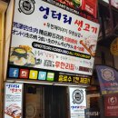 엉터리 생고기 무한리필(명동점)