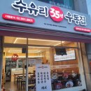 수유리우동집청학리점