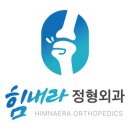 에코바른정형외과의원 이미지