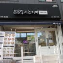 달리는커피 - 서대문구 거북골로 84 | 달리는커피