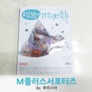 에이린뷰티하우스 | [행복이가득한집] 2016년 7월호 M플러스서포터즈 후기 by. 하리스타
