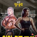 하드코어 짐 | NS 하드코어짐 팝업 체험 후기! 프로틴 스쿱 이벤트, 김강민과 네컷 사진(정태민, 최사라 1:1 PT)