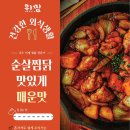 위찜 - 청주시 상당구 산성로98번길 32 | 위찜