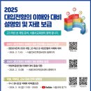 서울시교육청 2025 대입전형의 이해외 대비 설명회 및 자료 보급 이미지